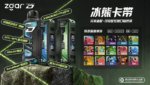 ZGAR Project D 冰熊卡帶15000口煙彈適配冰熊卡帶電子煙主機：圖片 3